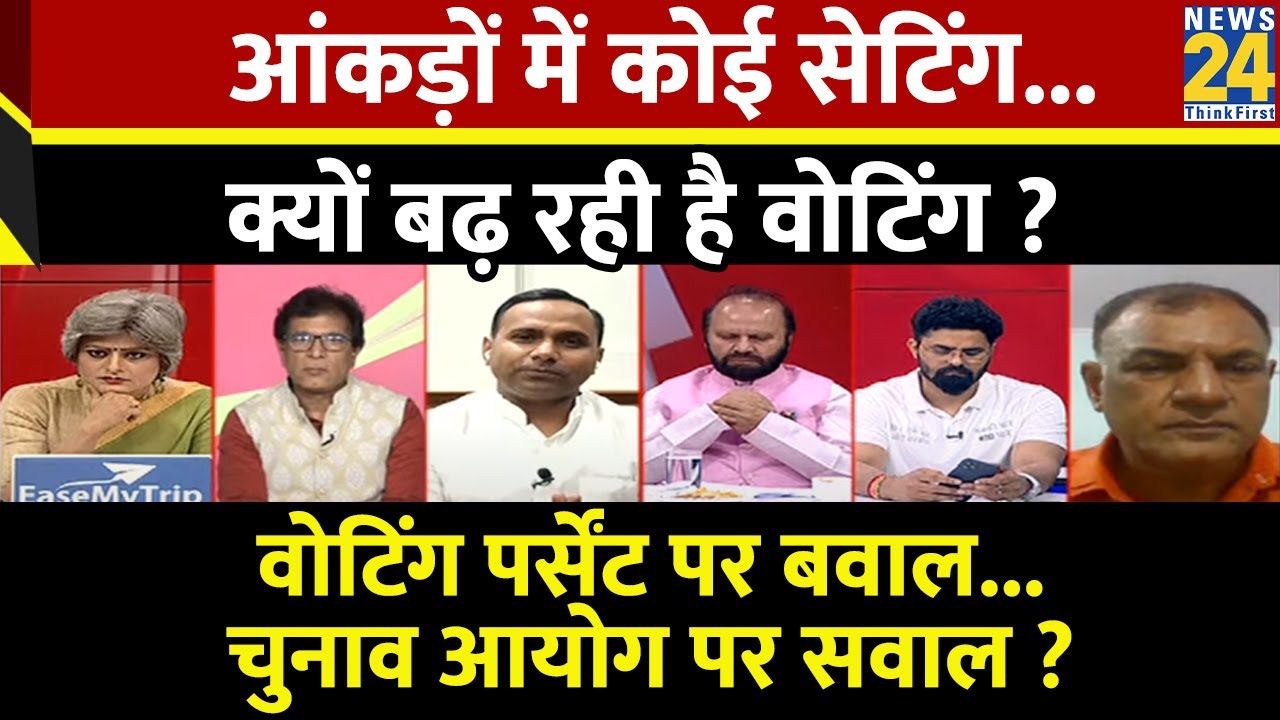 Sabse Bada Sawal : आंकड़ों में कोई सेटिंग...क्यों बढ़ रही है वोटिंग ? Garima Singh के साथ LIVE