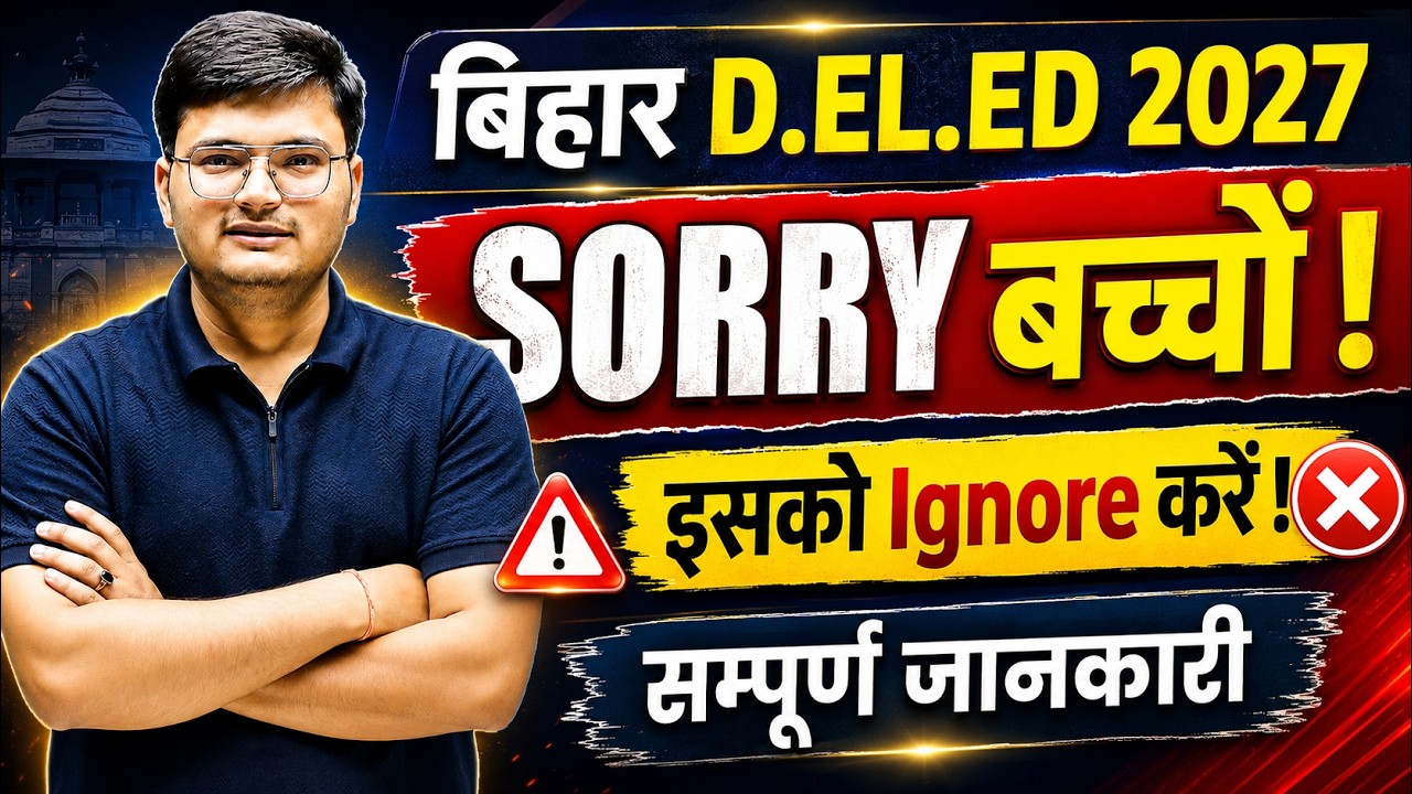 Bihar Deled 2026: Sorry बच्चों 🙏🙏  |  Bihar Deled Result Update | Bihar Deled Govt Seat Update 2026