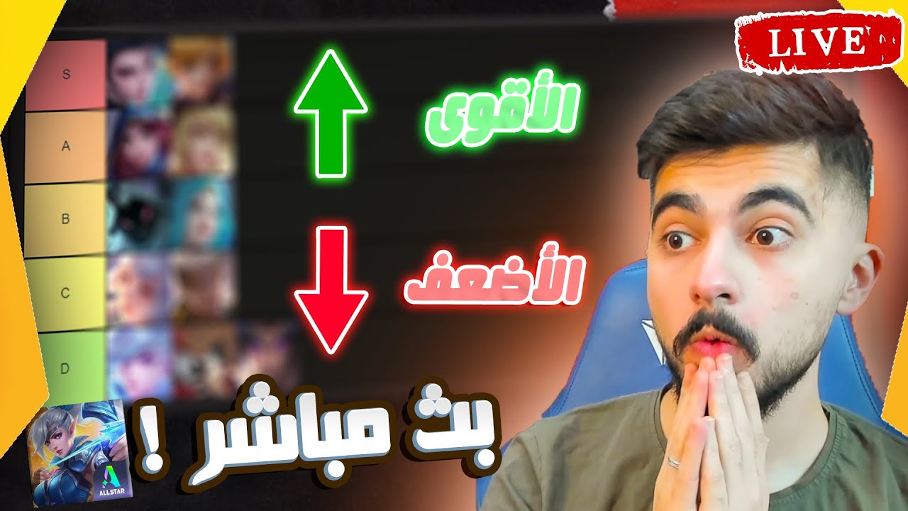 بث مباشر : نجرب ابطال من اختياركم 😍🔥 ! | موبايل ليجند