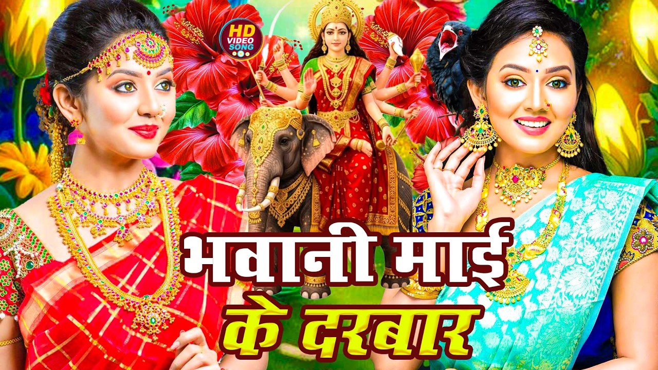 #न्यू देवी गीत 🌺 #जाग ए माई Durga Mata Bhajan 2025 | Bhojpuri devi geet | Durga puja navratri song