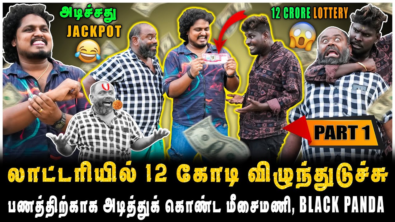 12 கோடி பயலுகடா..! அடிச்சது JACKPOT  துள்ளி குதித்த மீசைமணி, BLACK PANDA | PART-1