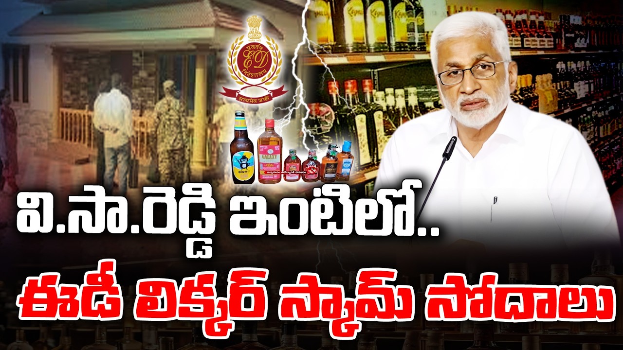 ED Sends notices to Vijayasaireddy once again | Liquor scam case | KKNewsTelugu