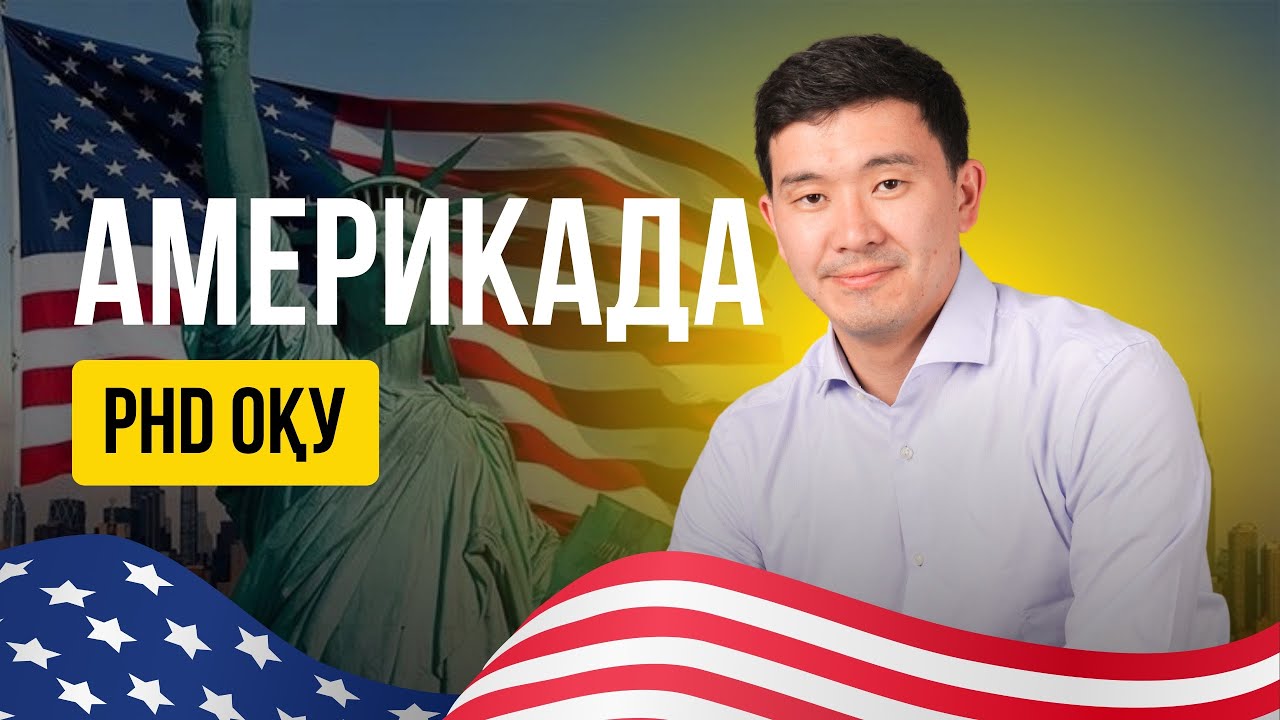 АҚШ-та ДОКТОРАНТУРАДА МАҚАЛА ЖАРИЯЛАУ ҚИЫН БА? SCOPUS бар ма?