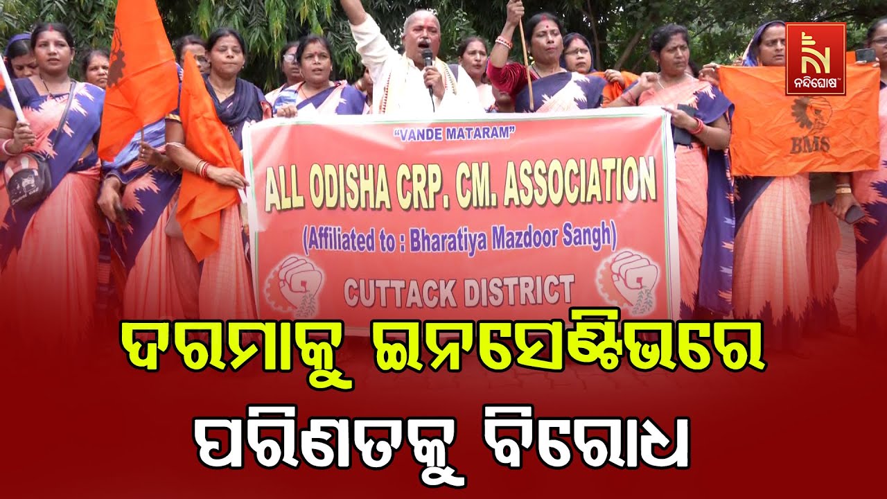 All Odisha CRPCM Employees Working Under Mission Shakti Department Protest in Cuttack | Watch