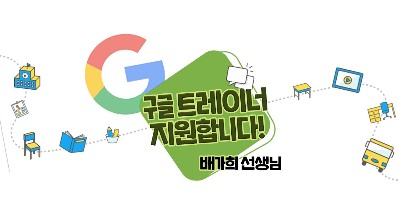 Google Trainer Application Video (English subtitle)