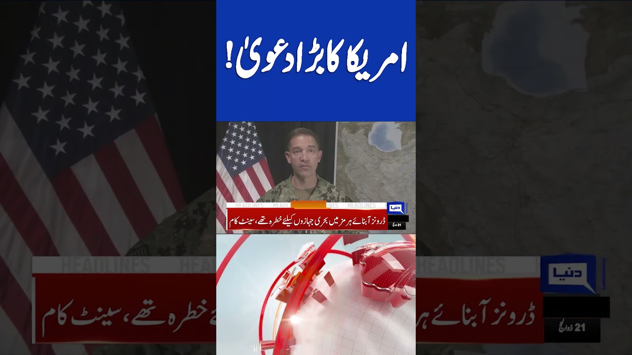 Major Claim By US | Iran-US War | 07PM Headlines #shortsfeed #budget202627