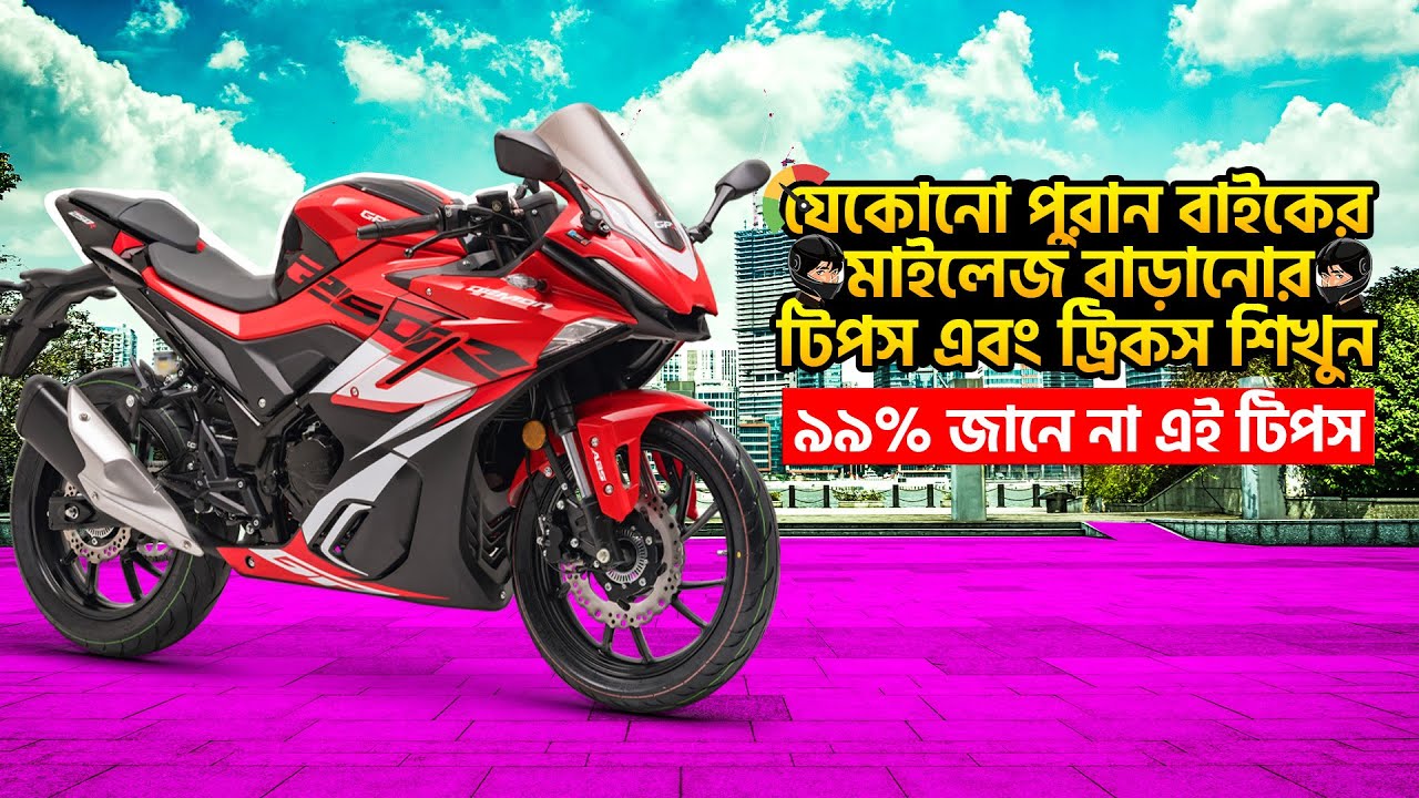 Guaranteed Tips to Increase Mileage on Any Old Bike – 99% Riders Don’t Know This!