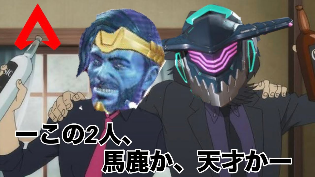 【APEX】仲良い2人の奇日常　Part.3
