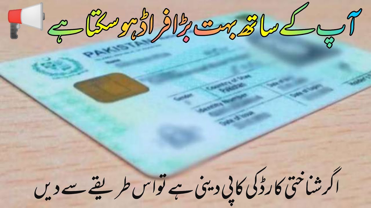 A big fraud by using CNIC copy / spicy writes