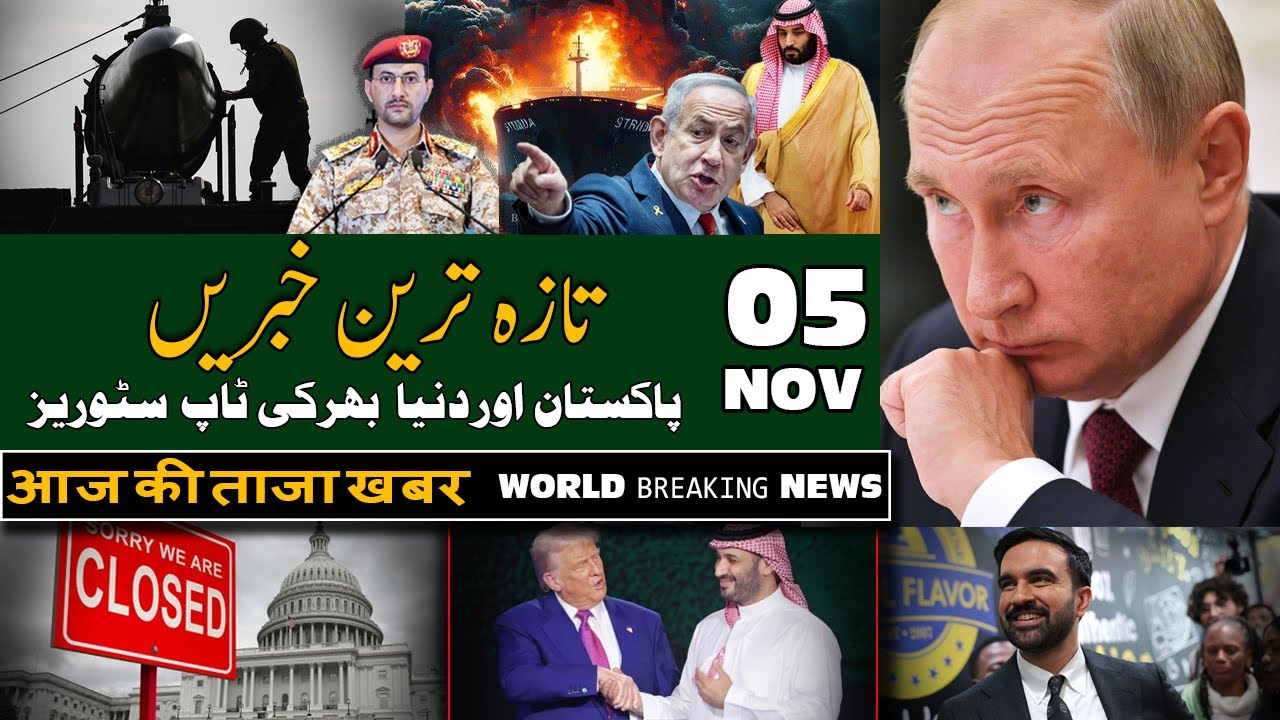 ALIF NAMA Latest Headlines | Today Breaking News | 05-Novembr-2025 | آج دن بھر کی خاص خاص خبریں