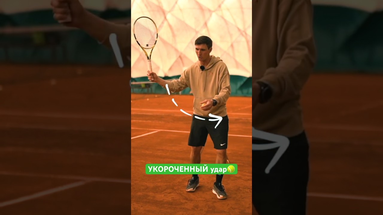 Укороченный удар в теннисе. Обучение 