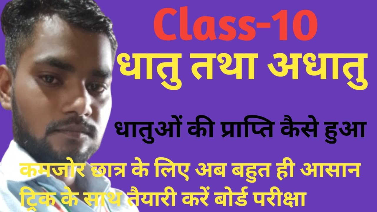 class10, science, metals, non-metals, chemistry,occurrence of metals,in free state,in combined state