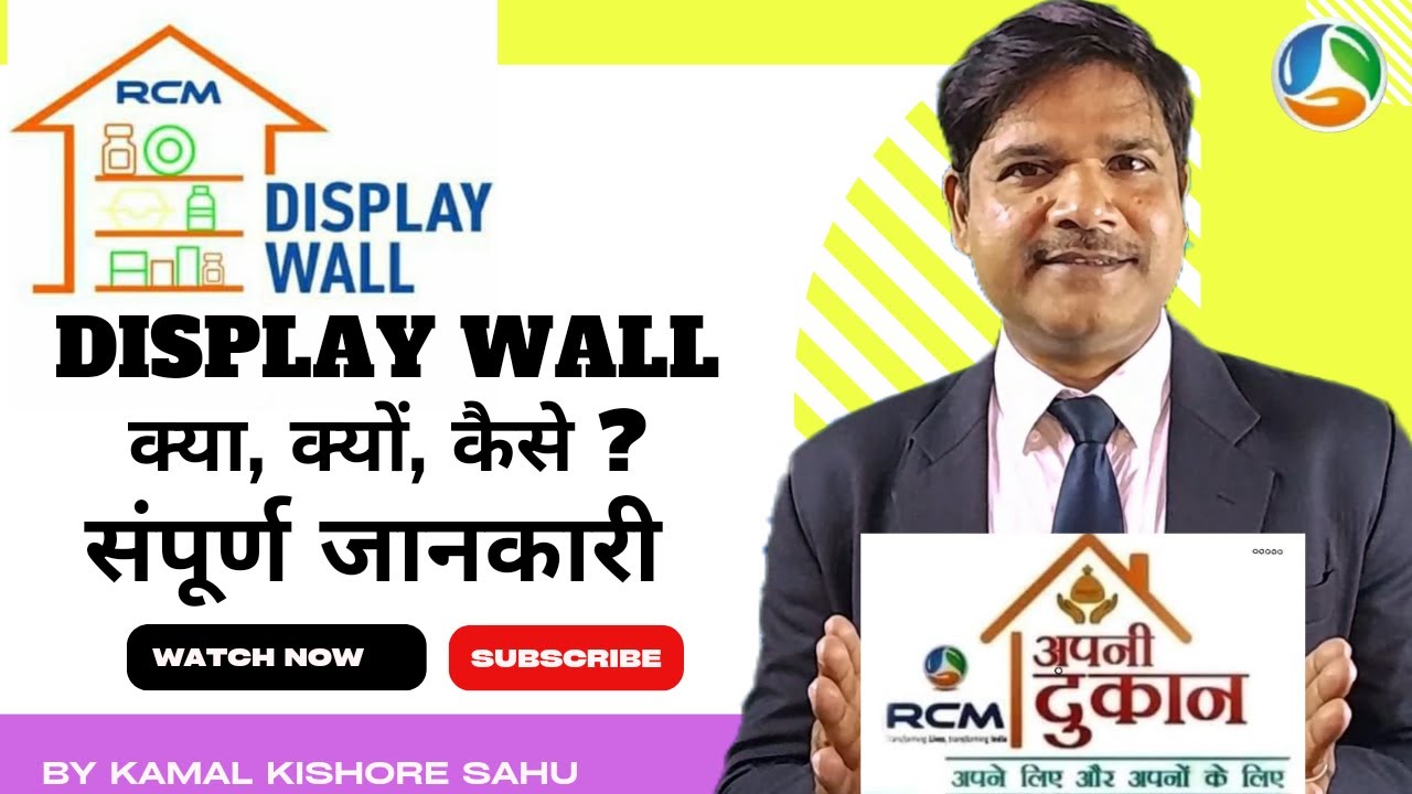 Rcm display wall क्या, क्यों, कैसे ? संपूर्ण जानकरी