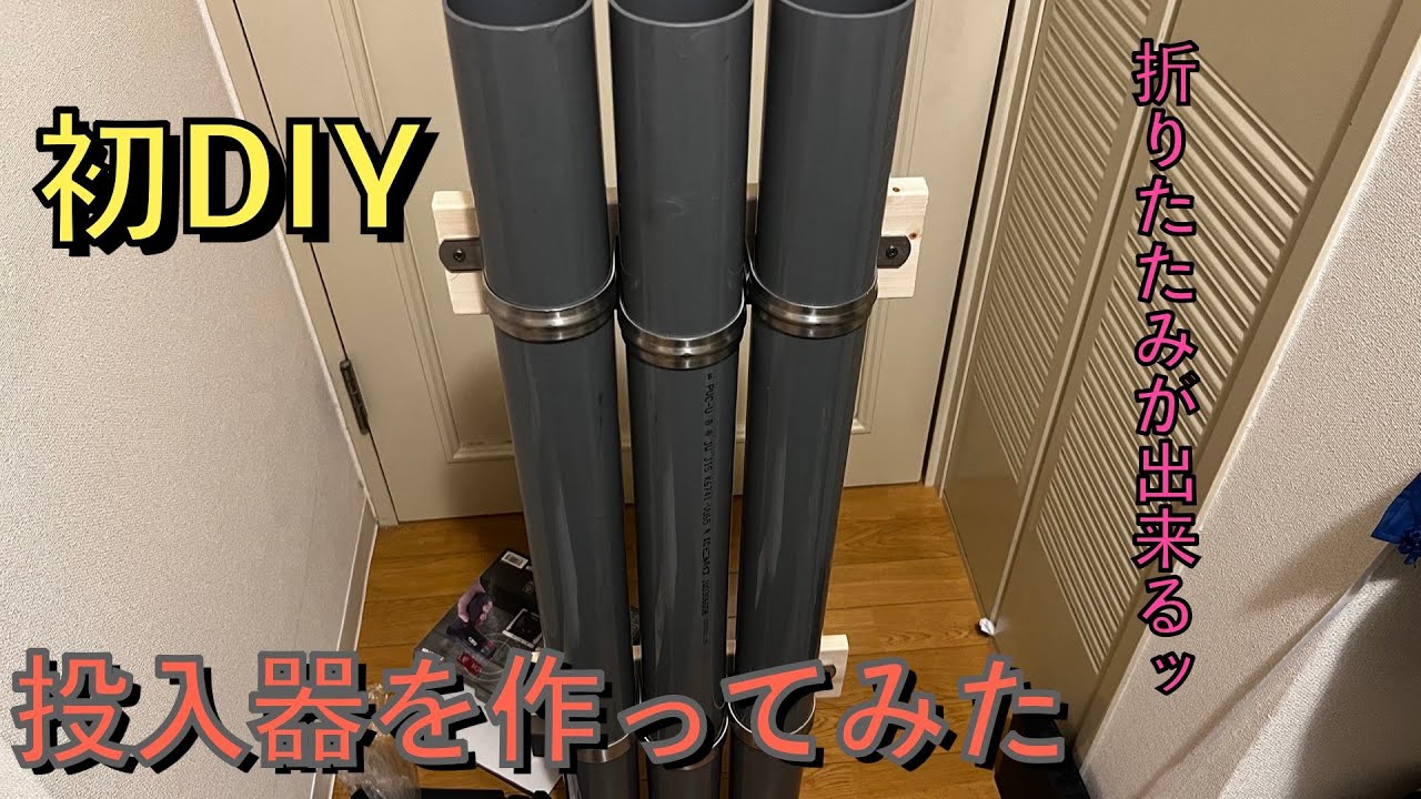 #016【イカヅノ】DIYしてヤリイカプラヅノ投入器を作ろう【投入器】