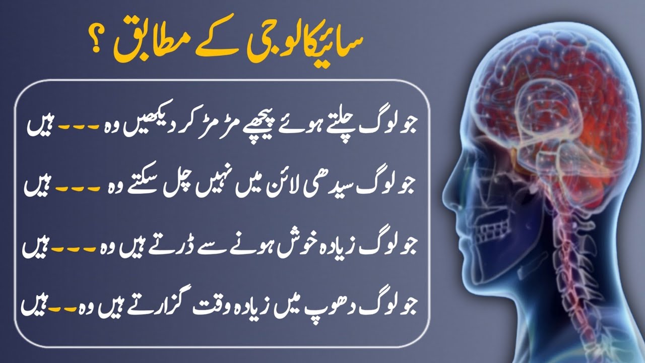 40 Interesting Psychological Facts in Urdu | Mind Blowing Facts | Zargar Adab Quotes