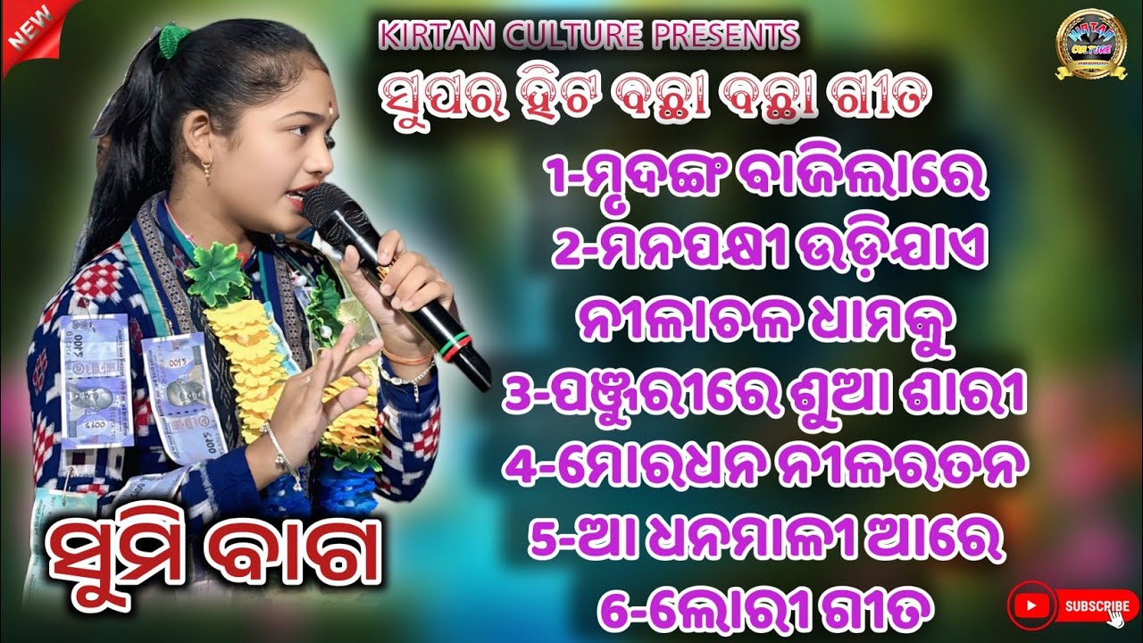 BEST SONG OF SUMI BAG 2026/NEW KIRTAN SONG