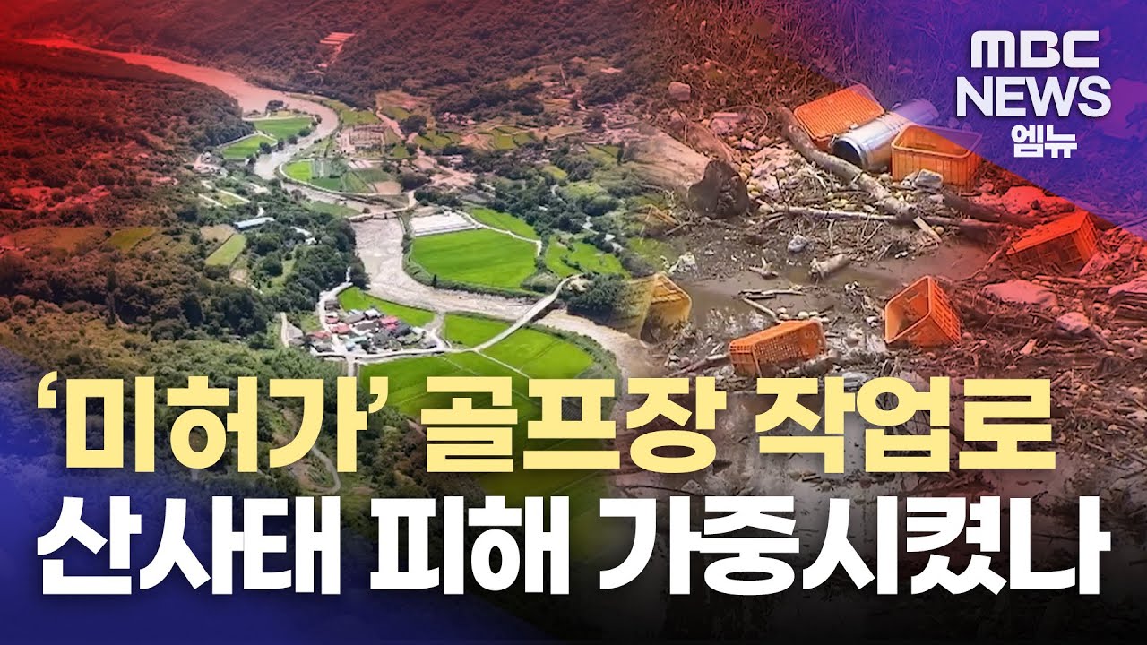 산청군 차황면 곳곳이 산사태..