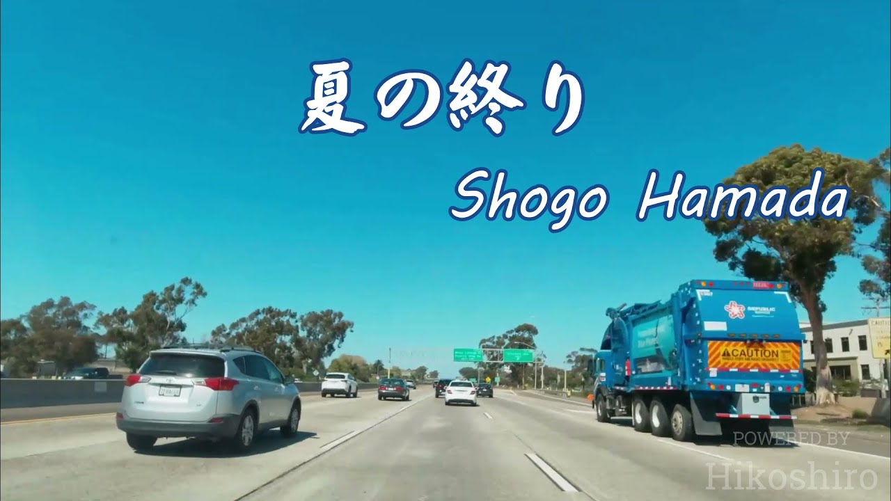 夏の終り  (ROAD OUT “TRACKS”/1996)／浜田省吾
