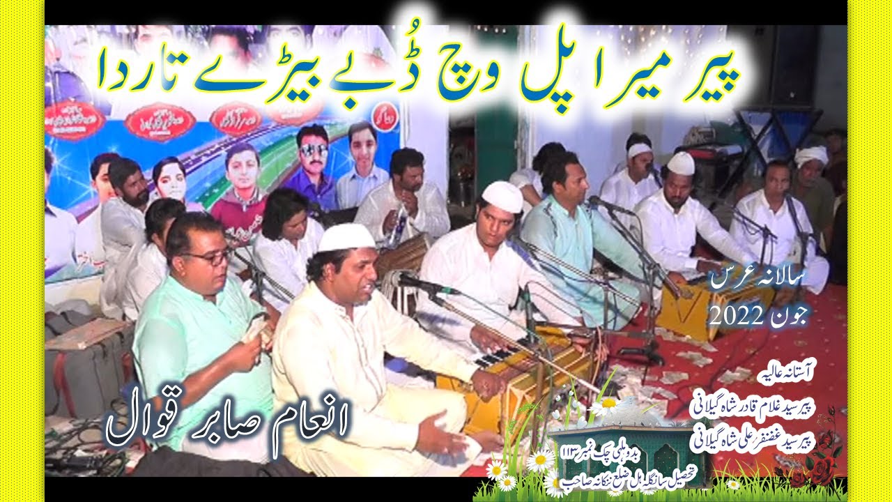 INAM SABIR | Peer Mera Pal Wich Duby Berray Tarda |2022