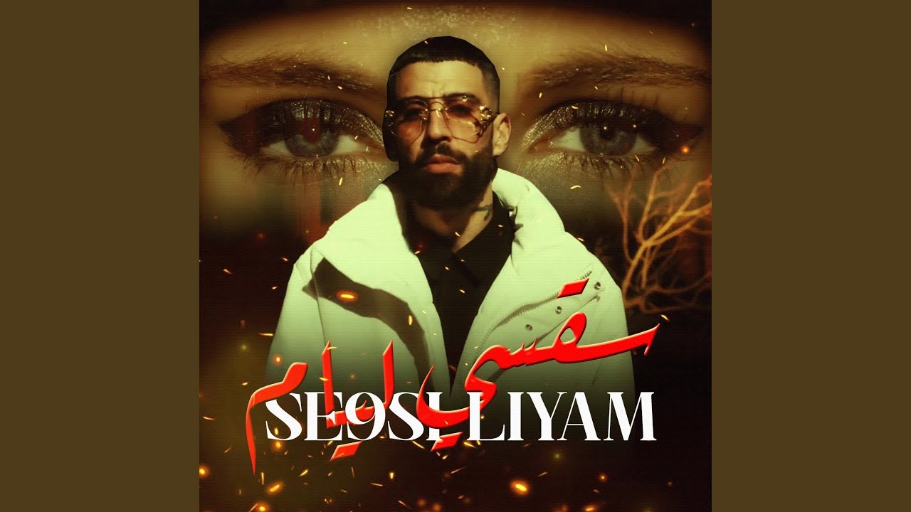 SE9SI LIYAM (feat. Didine Kalach)