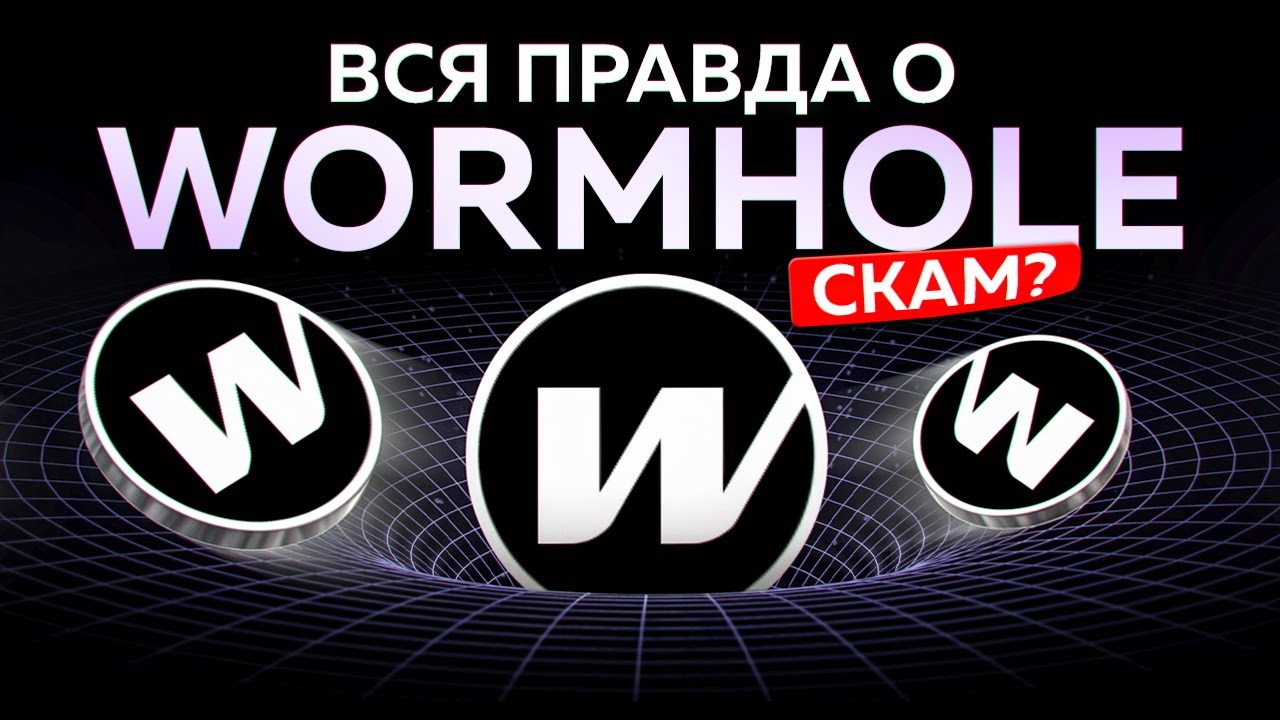 WORMHOLE CRYPTO: REVIEW, SHOULD YOU BUY THE W TOKEN? ALTCOINS 2024