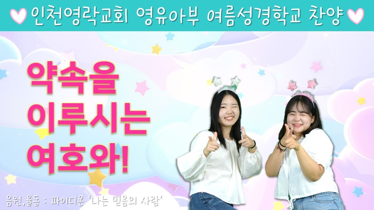 약속을이루시는