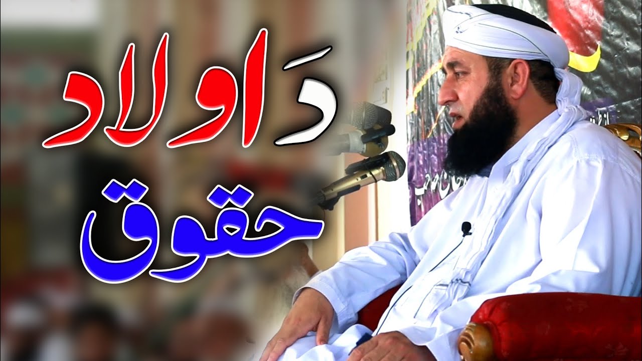Mufti yar muhammad pashto bayan | Aulad ke huqooq | Mufti yar muhammad new bayan