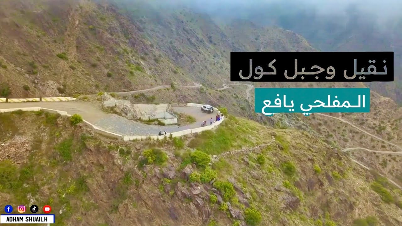 يافع رحلة نقيل وجب كول في مديرية المفلحي  (مناظر طبيعيه خياليه تصوير جوي) yafa