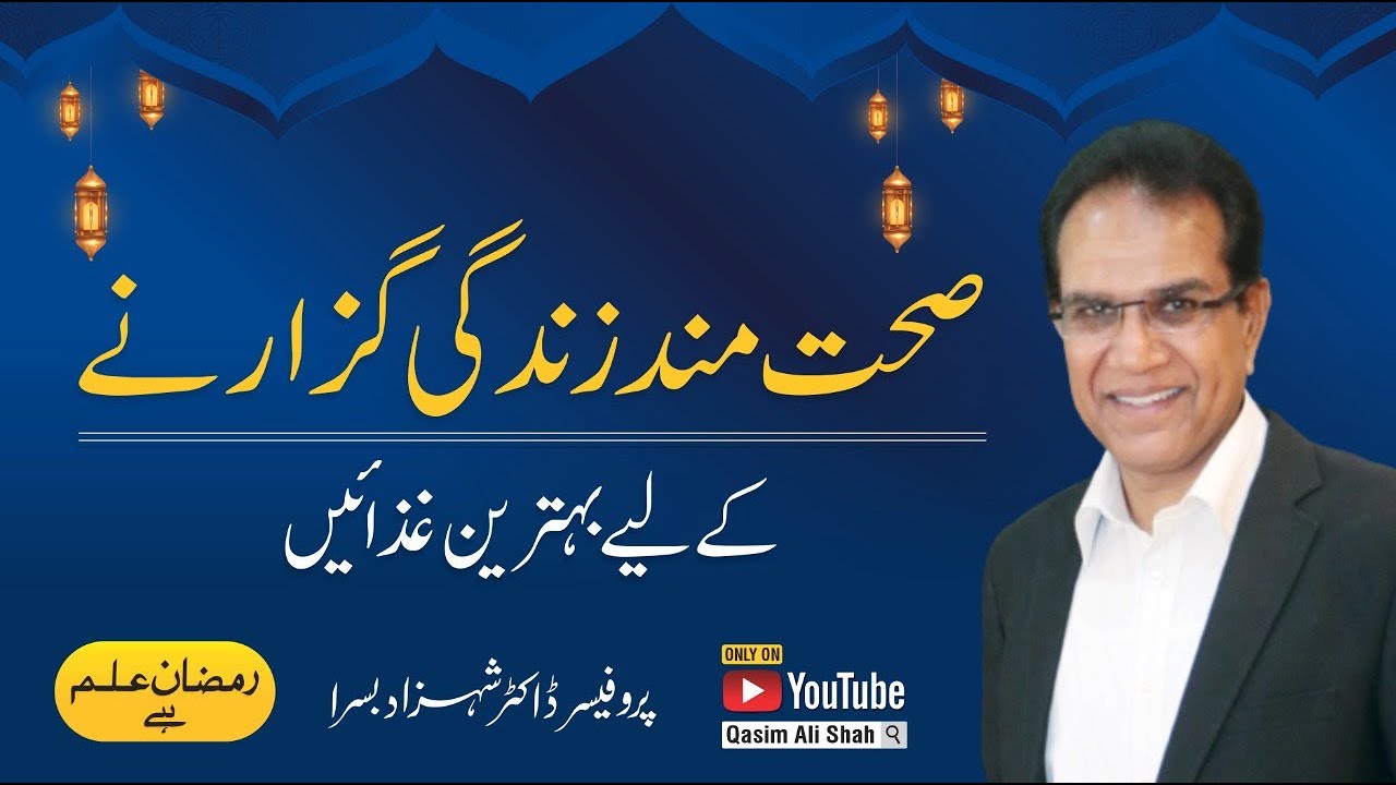 Healthy Diet Plan For Healthy Life By Shahzad Basra | Ramzan ilm Hai 2022
