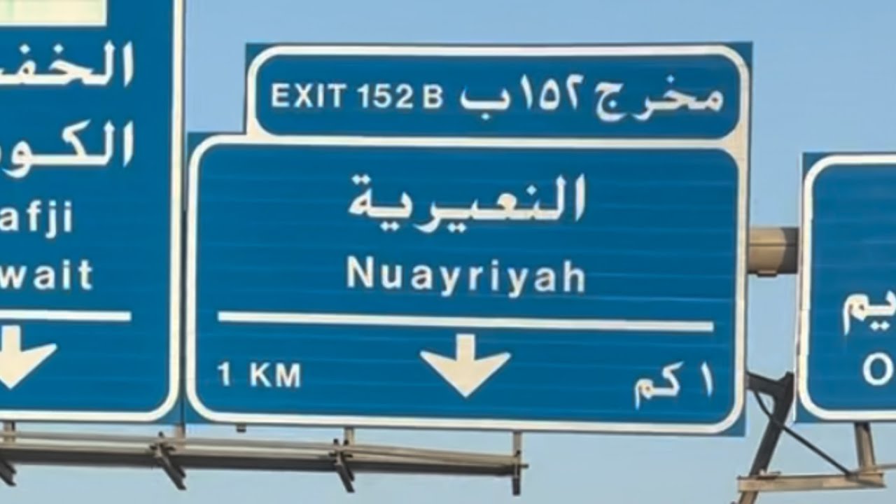 رحلة النعيريه جوله تمشيه مختصره😎