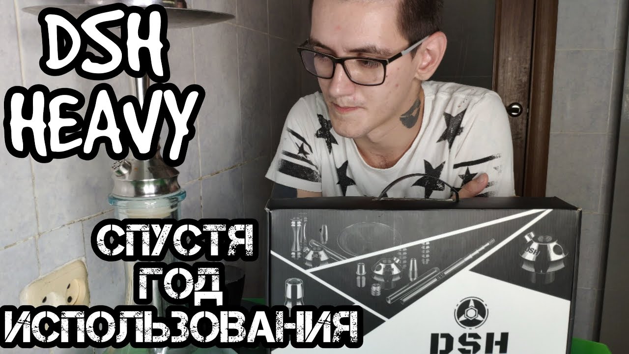 DSH HEAVY Спустя год в жестких условиях!!!