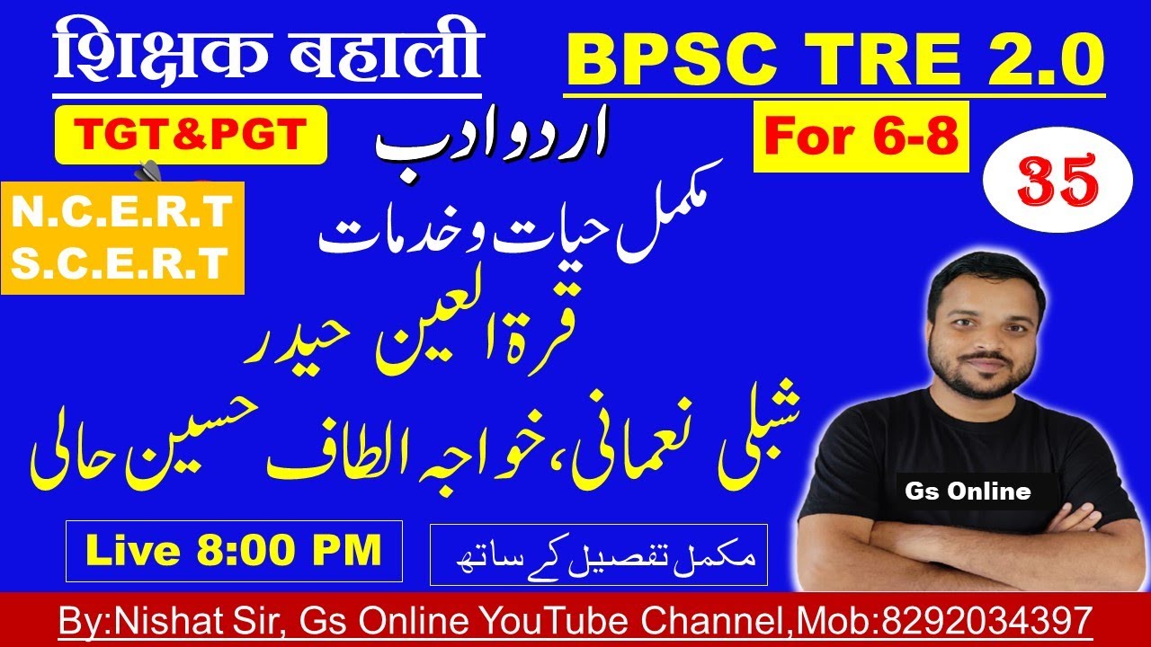 35.BPSC TRE2.0 Urdu Adab,Biography of Shibli Numani,Hali,Qutarul Aen Haider,خواجہ الطاف حسین حالی