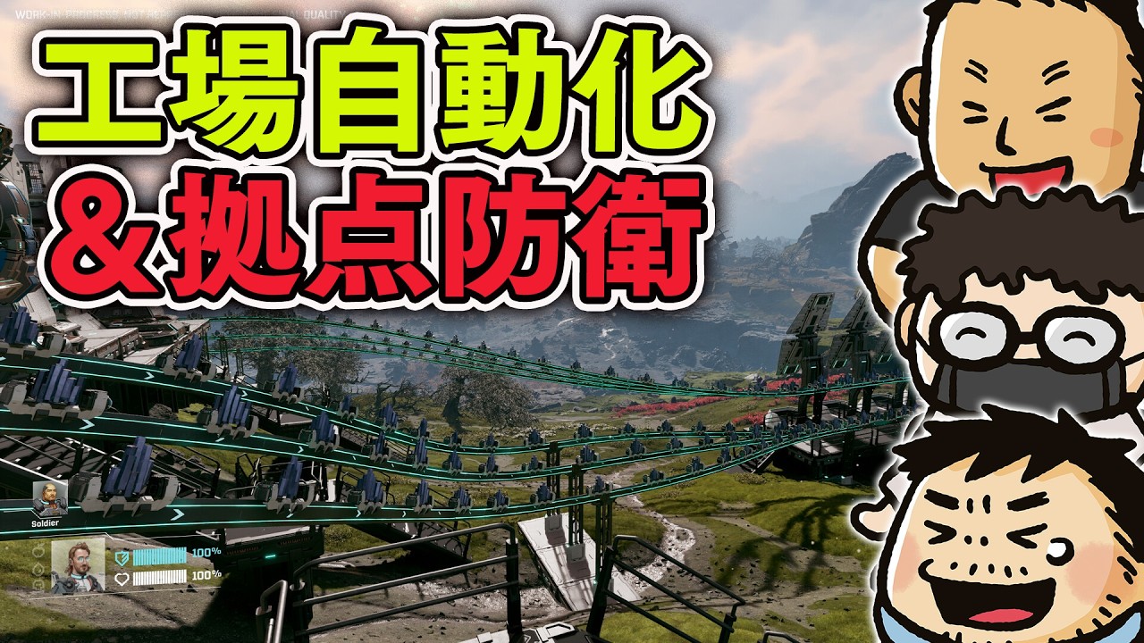 工場自動化＆拠点防衛＆サバイバル！ いいとこ取り欲張りゲーム『スターラプチャー』を3人で遊ぶ #ファミラボ