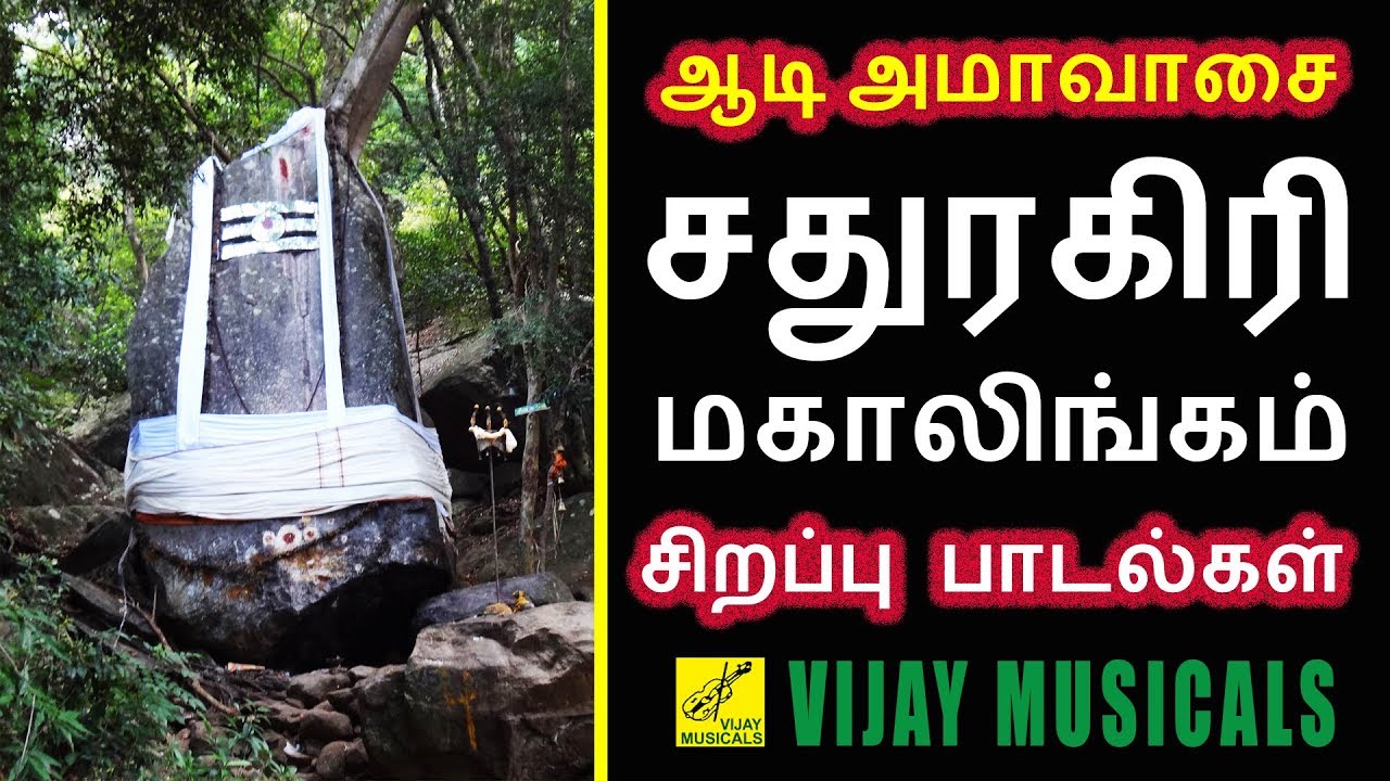 உலக புகழ் பெற்ற சிவன் பாடல்கள் | MOST POPULAR LORD SHIVA SONGS - PRADOSHAM SIVAN | VIJAY MUSICALS