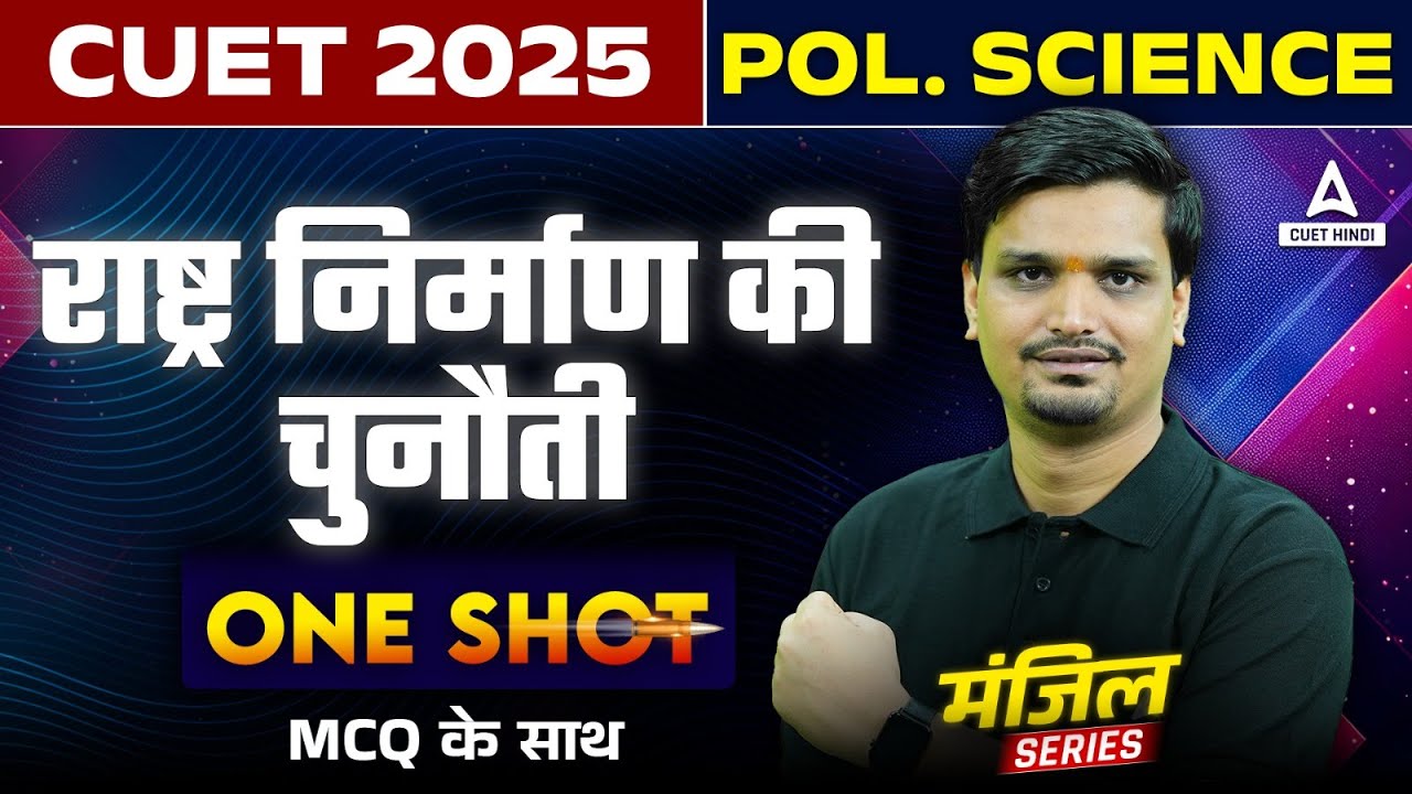 CUET 2025 Political Science in Hindi | राष्ट्र निर्माण की चुनौती One Shot | Manzil हिंदी में