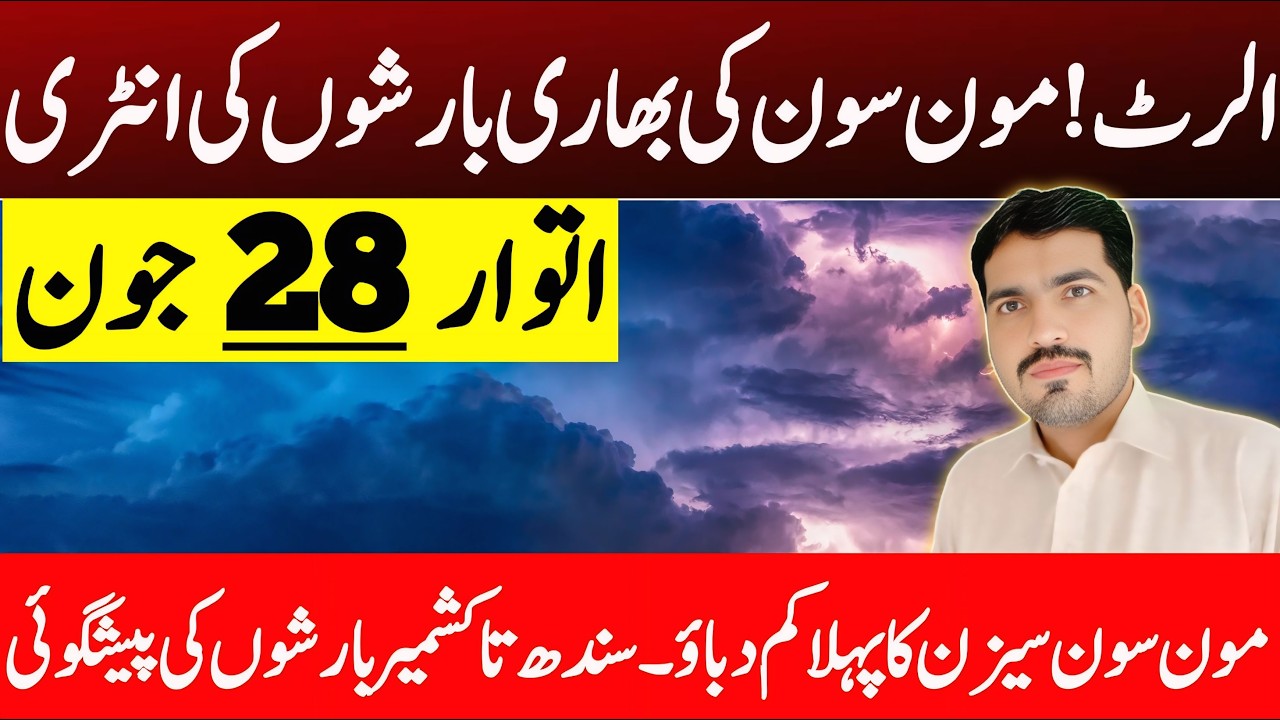 Monsoon Rainfall Alert : Torrential Downpour Prediction In Next Week | Weather Forecast Pakistan