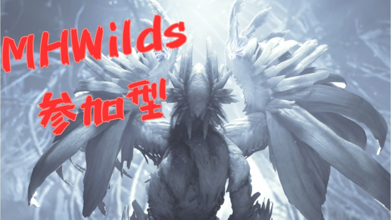 【参加型】昼活★初見様も大歓迎！クエ回し行くよ！【MHWilds】