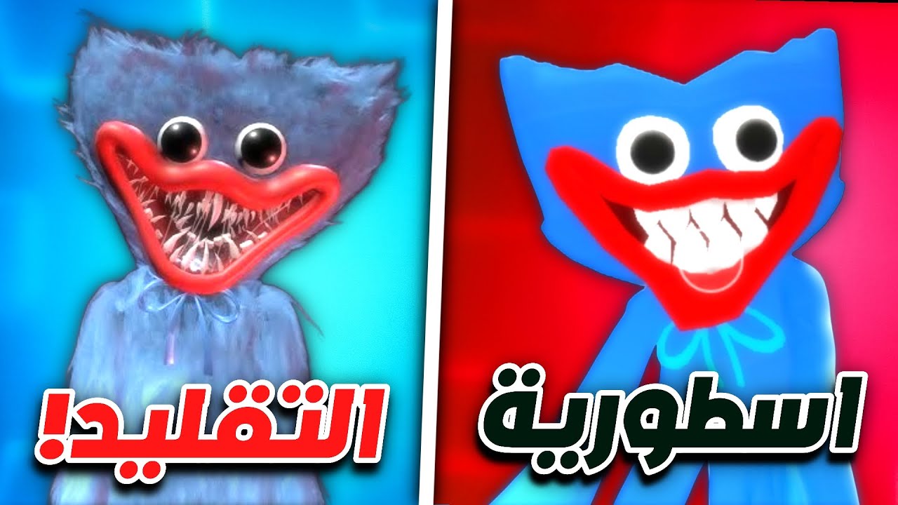 جربت كل نسخ بوبي بلاي تايم المقلدة علي متجر بلاي | النهاية كانت صدمة 🤔 