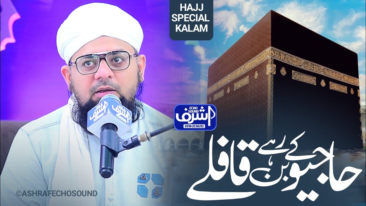 New Hajj Kalam 2024 - Hajio Ke Ban Rahe Hain Qaflay - Allah Mere Allah - Allama Hafiz Bilal Qadri