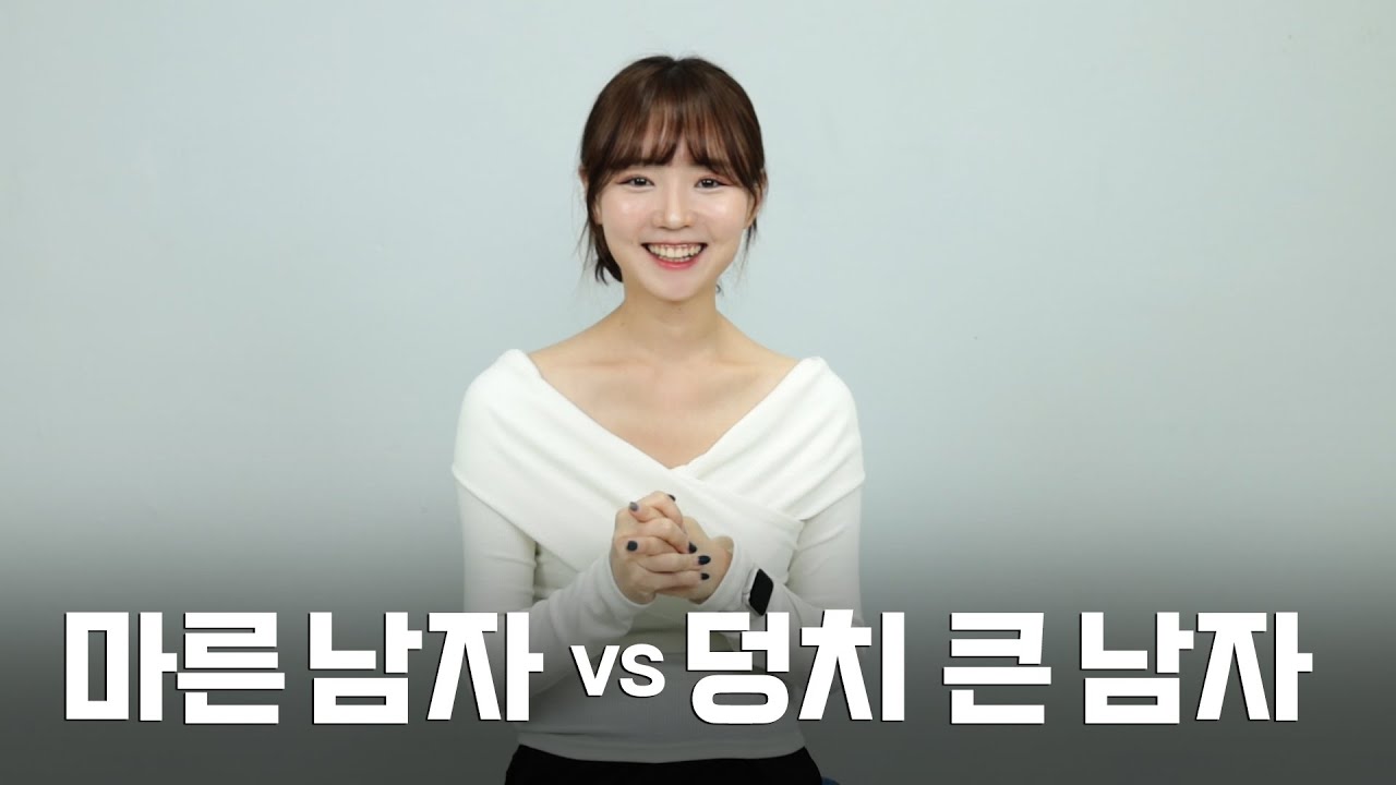 여자들이 선호하는 남자 몸매