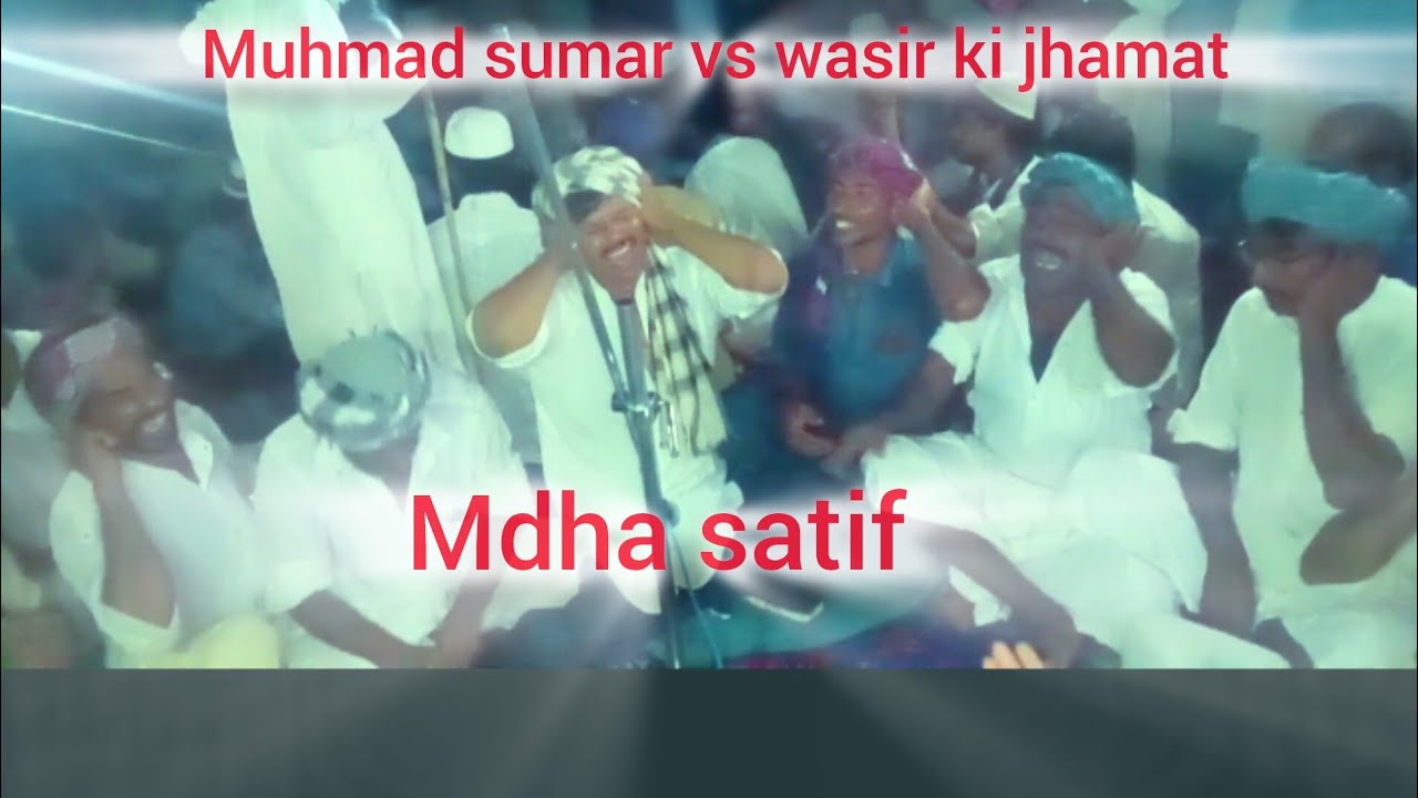 Muhmad sumar vs wasir ki जामत #mhdhasarif 