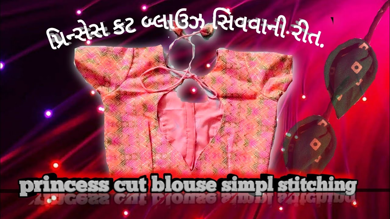 princess cut blouse stitching || Simple And Easy Method Princess Cut Blouse || પ્રિન્સેસ કટ બ્લાઉઝ