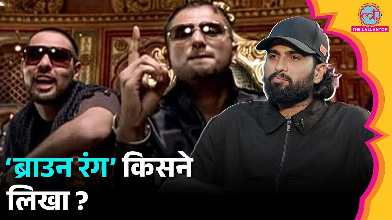 Honey Singh vs Badshah विवाद और Brown Rang controversy पर Rapper MC SQUARE ने क्या कहा? GITN