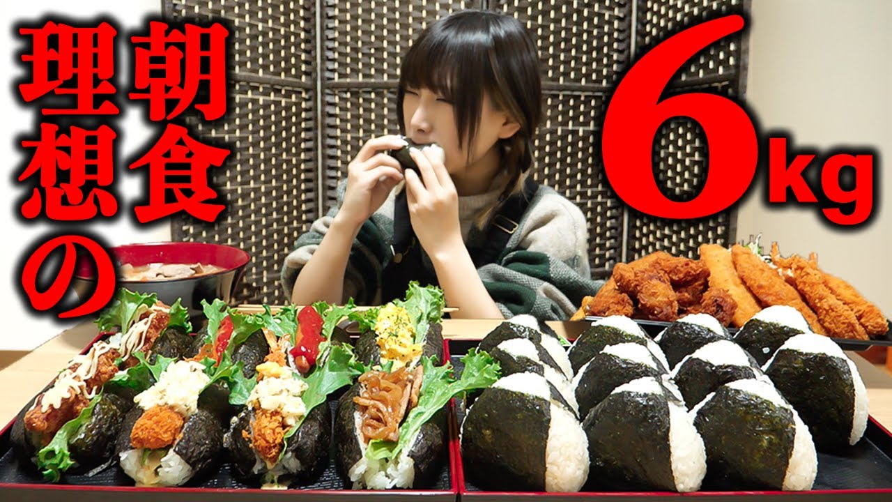 【大食い】大量のおにぎりと揚げ物総重量6kg制限時間45分にチャレンジ【海老原まよい】