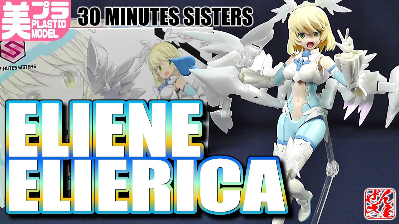 《美少女プラモ》エリエネ=エリエリカ(エレガンテフォーム) 30 MINUTES SISTERS《Plastic Model:ELIENE-ELIERICA:Age15+》