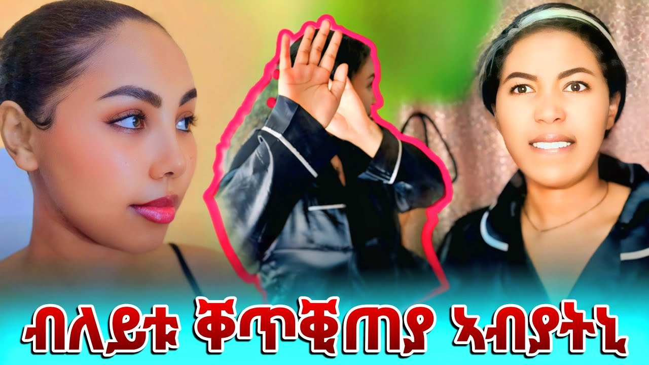 January 23, 2026😱ቲጂ ፍርቂ ለይቲ ብሕቡእ ክትወፅእ ተረኪባ😱ተገሪፋ😰😰#ethiopia #habesha #gereemun #prank #funny 