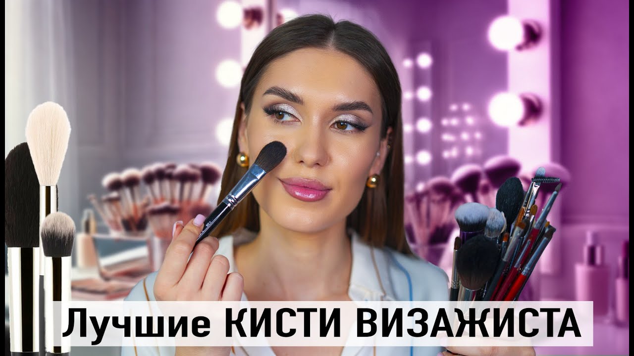 ТОП Кистей Визажиста 💟 Обзор кистей Для Макияжа с Валберис и Алиэкспресс для начинающих