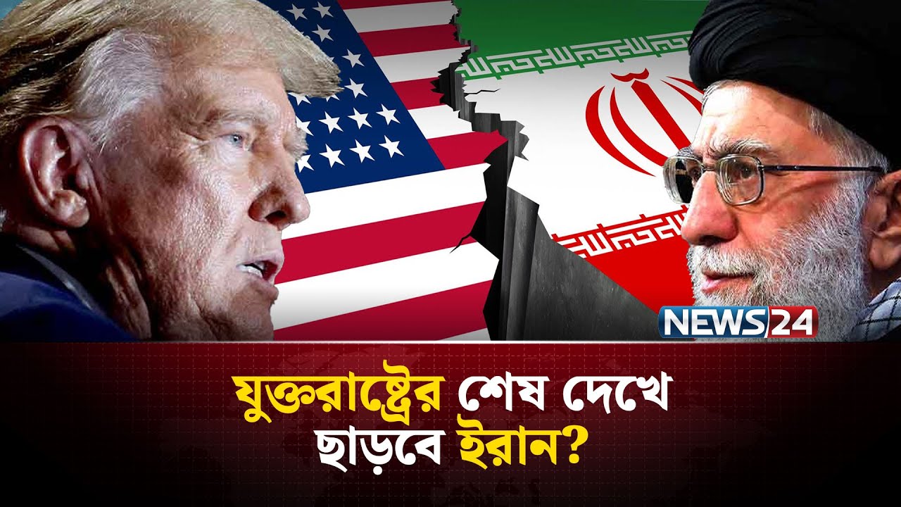 যুক্তরাষ্ট্রের আর্মাদাকে যেভাবে মোকাবিলা করবে ইরান | MiddleEast | USA | Iran  | IRGC | NEWS24