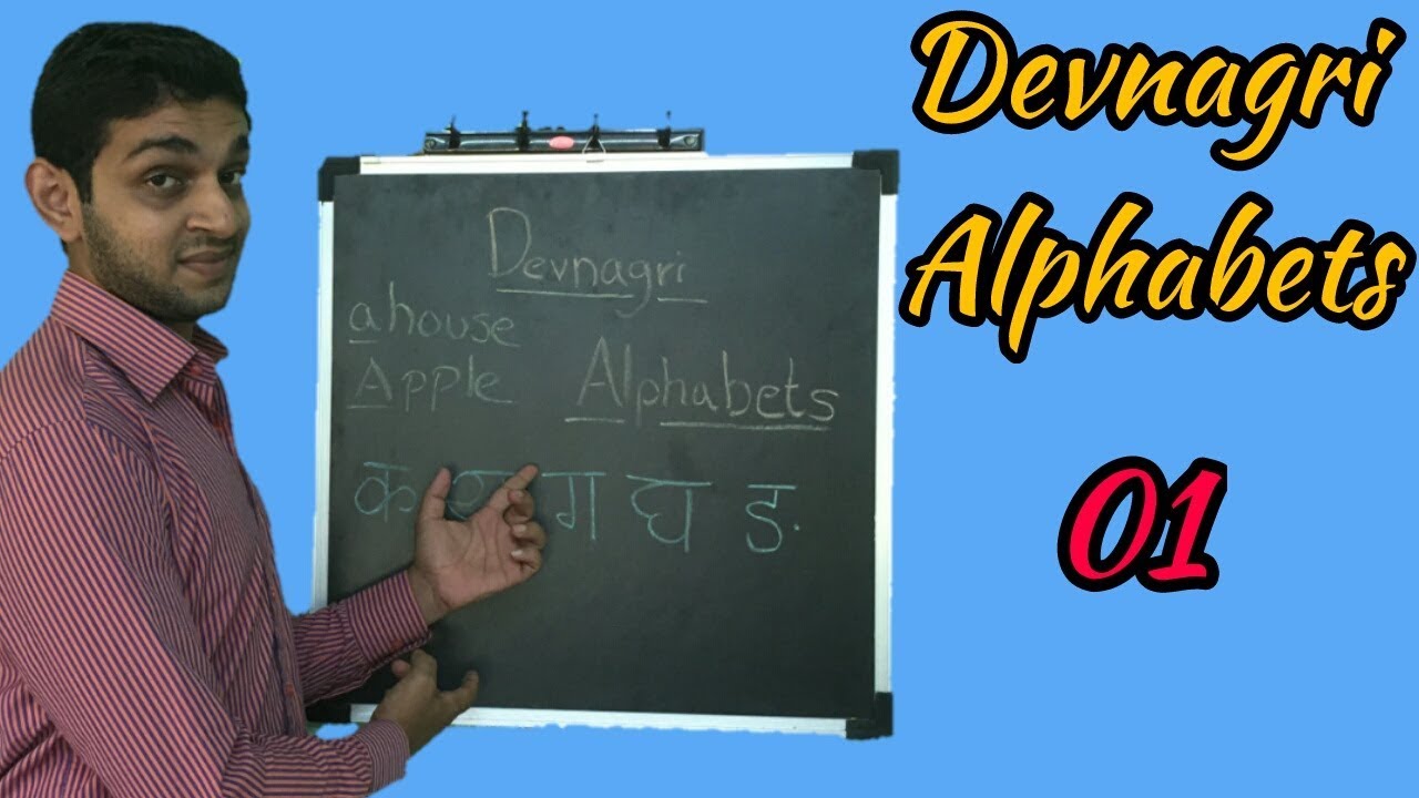 Learn to Read and Write Devanagari Alphabets ~ Step by Step II Episode 01