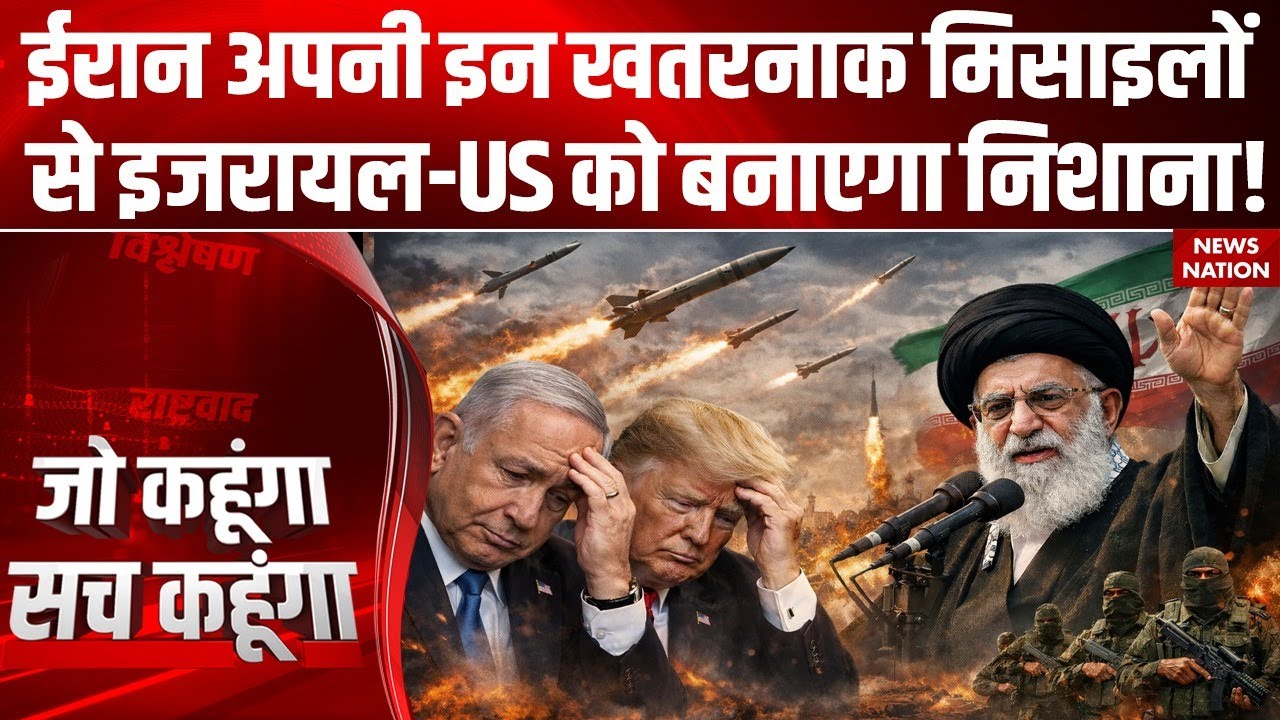 Iran America Tension: ईरान की खतरनाक Missile Power | जिसके Target पर America और Israel | Khamenei